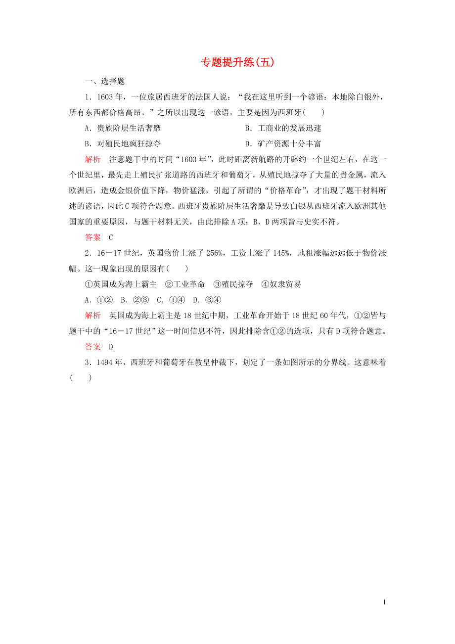 春高中历史专题五走向世界的资本主义市场专题提升练五人民版必修_第1页