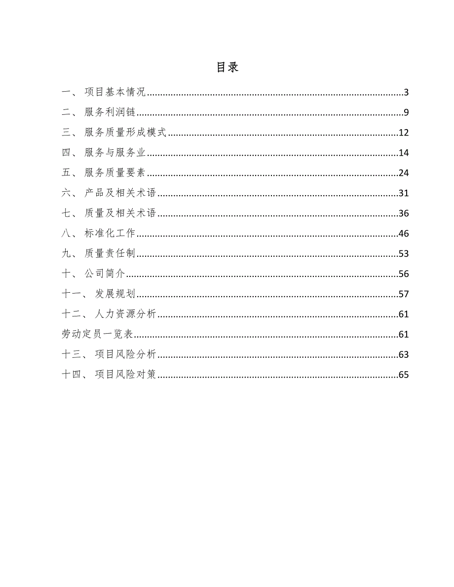 5G通信射频设备公司服务质量管理_第2页