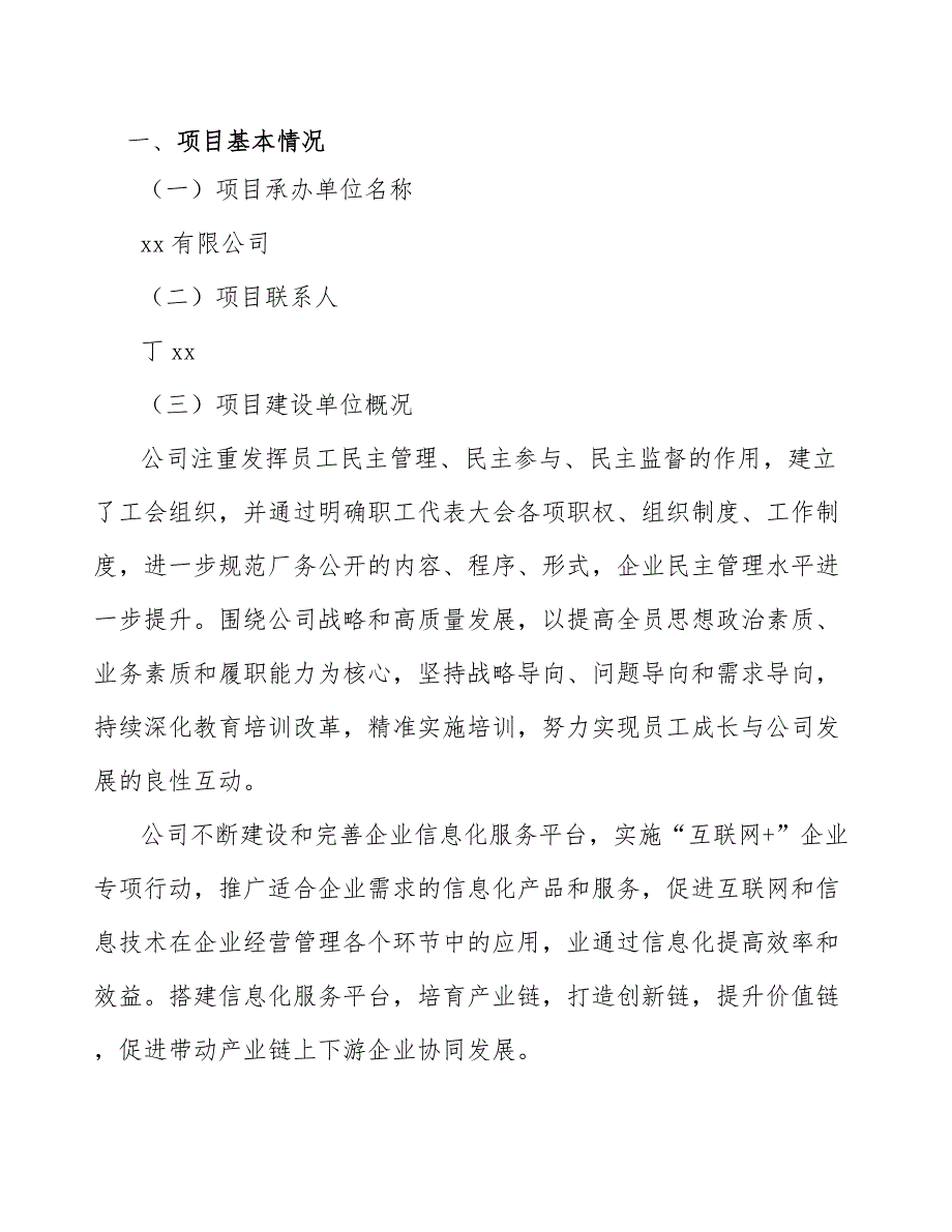 5G通信射频设备公司服务质量管理_第3页