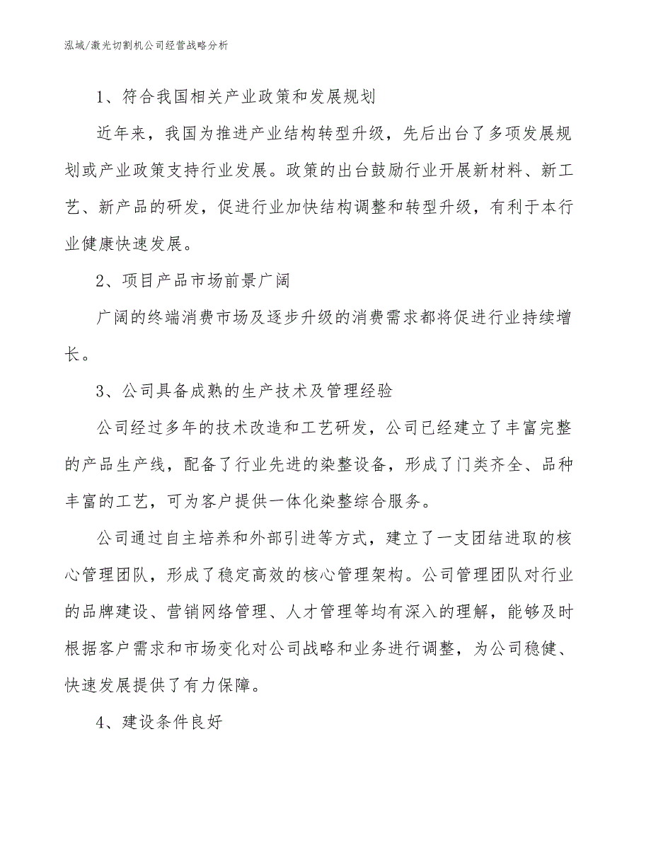 激光切割机公司经营战略分析_参考_第4页