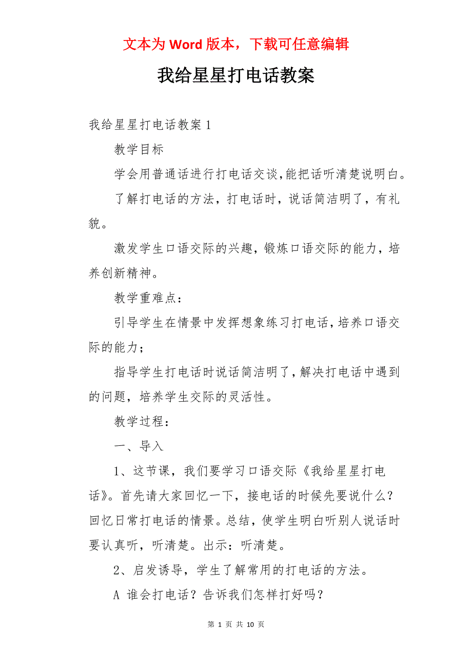 我给星星打电话教案_第1页