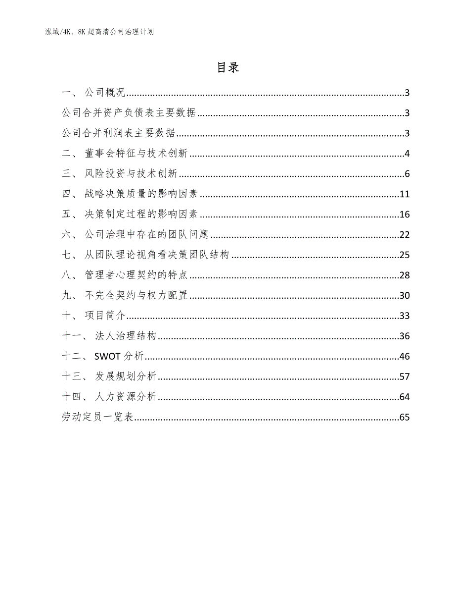 4K、8K超高清公司治理计划_范文_第2页