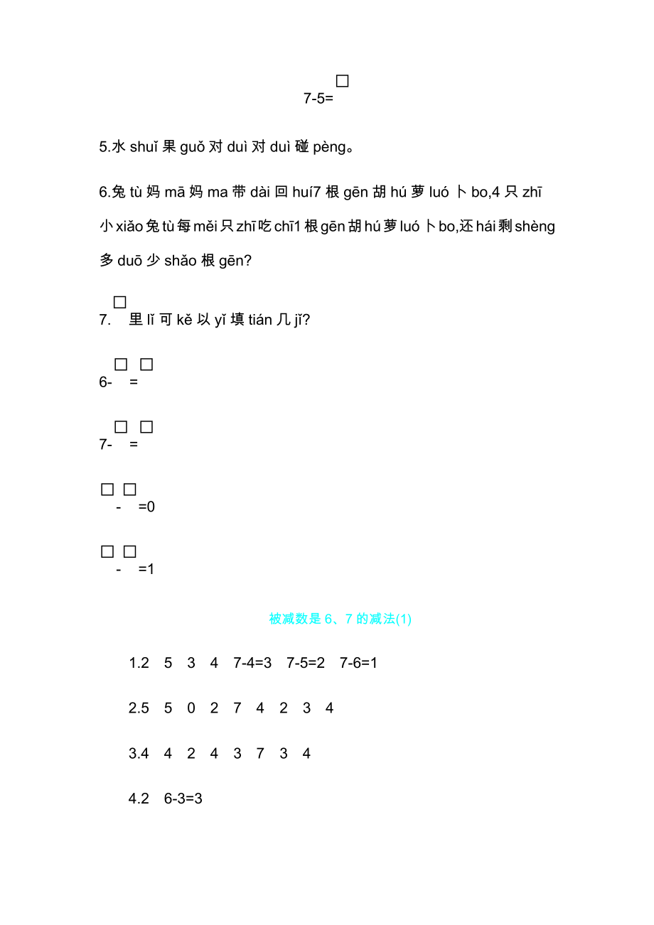 一年级上册数学一课一练-被减数是67的减法青岛版_第2页