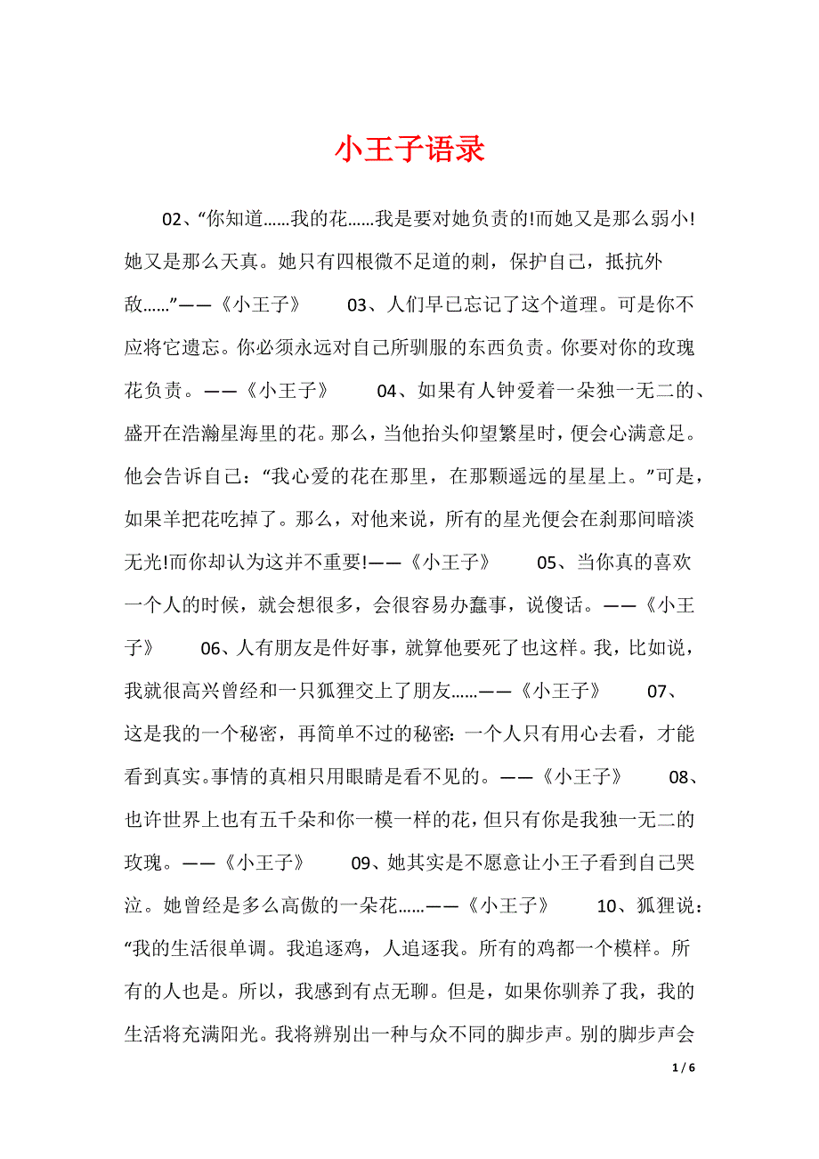 小王子语录_第1页