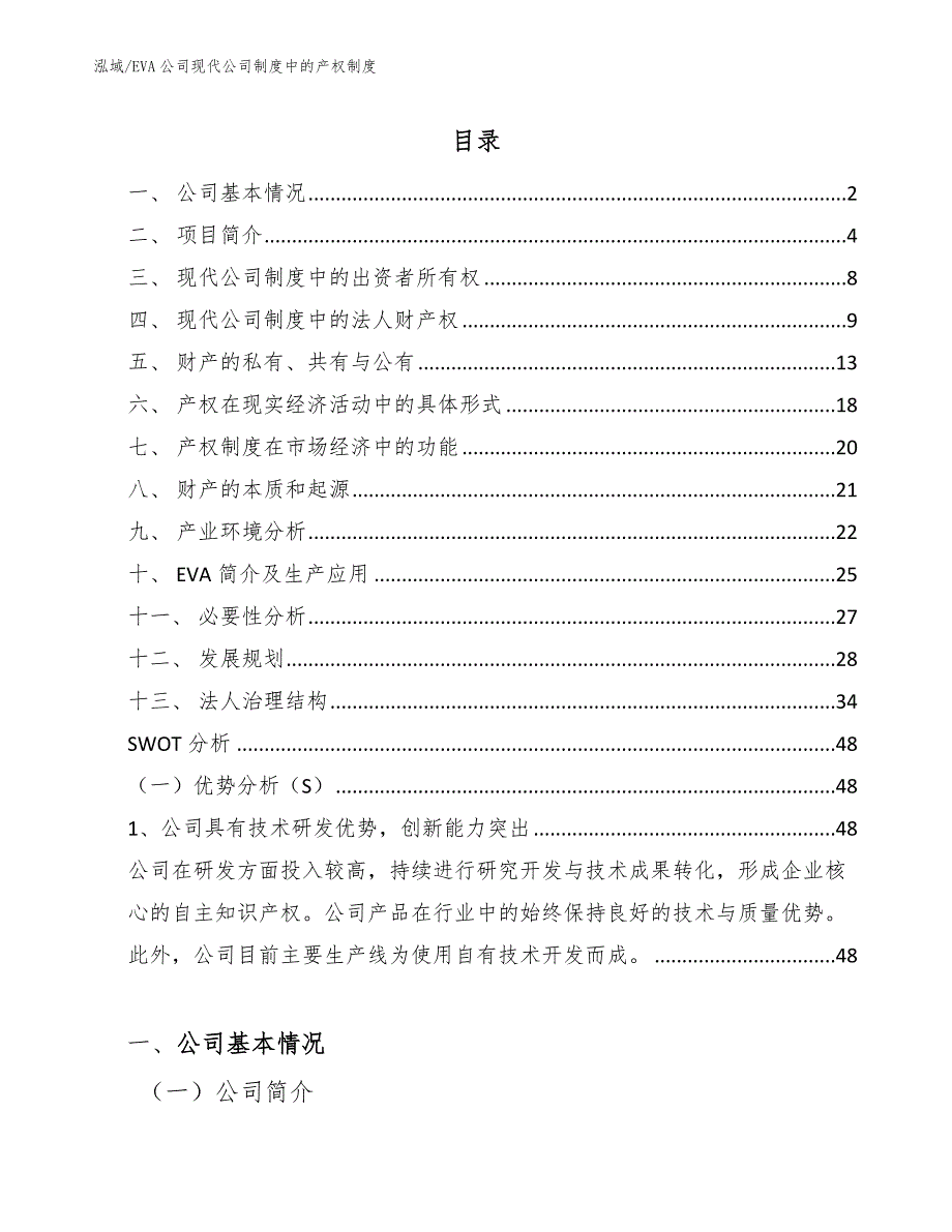 EVA公司现代公司制度中的产权制度_参考_第2页