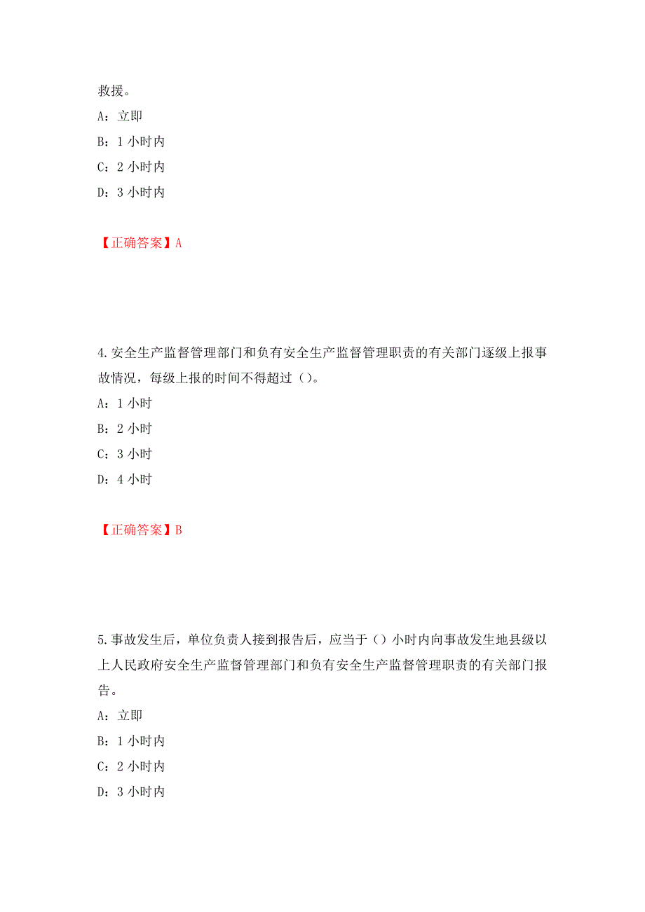 2022年河北省安全员C证考试试题押题卷及答案【29】_第2页