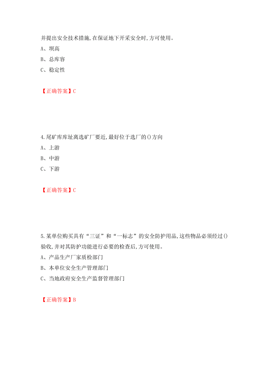 金属非金属矿山（露天矿山）生产经营单位安全管理人员考试试题强化卷（必考题）及答案（第17版）_第2页