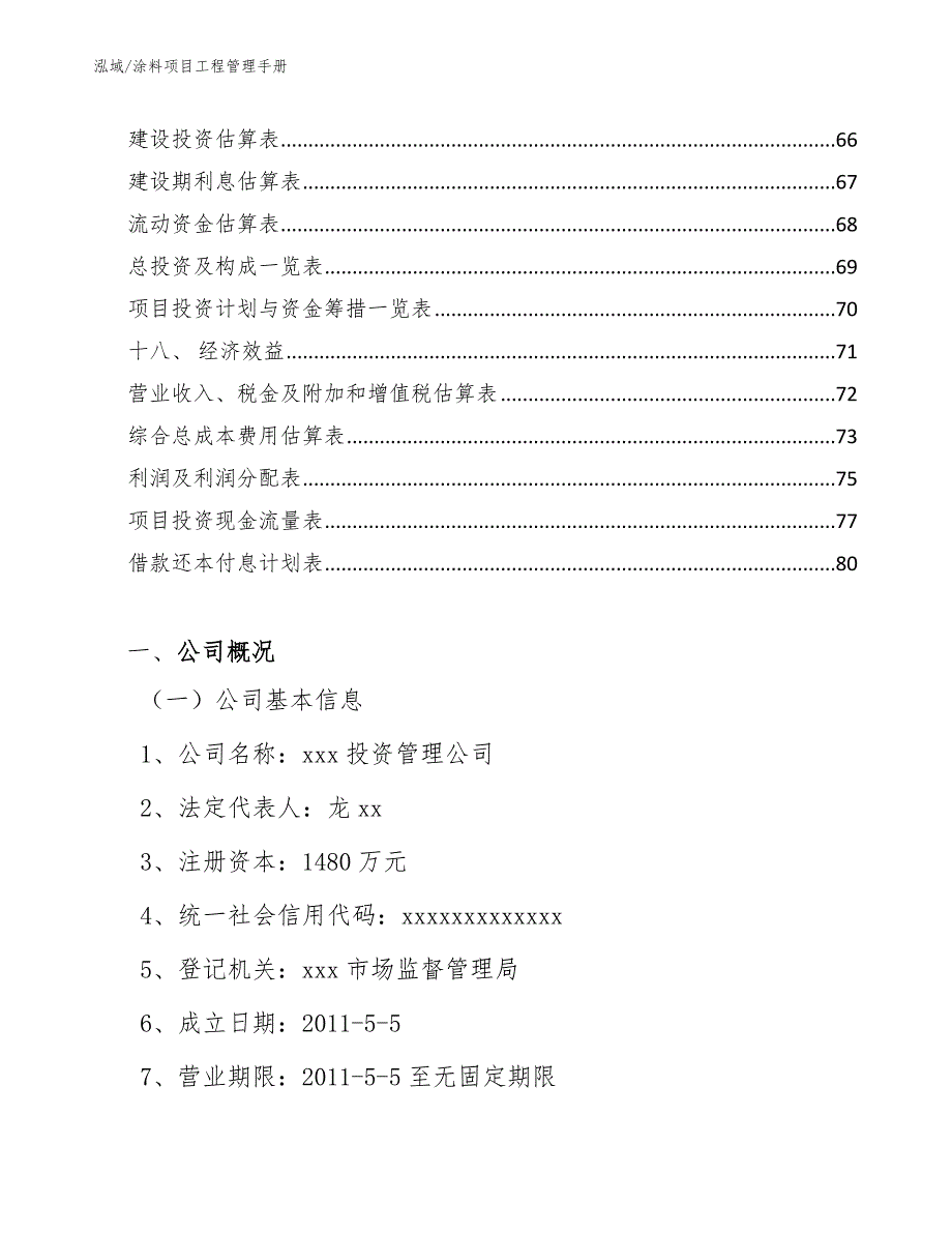 涂料项目工程管理手册【参考】_第2页