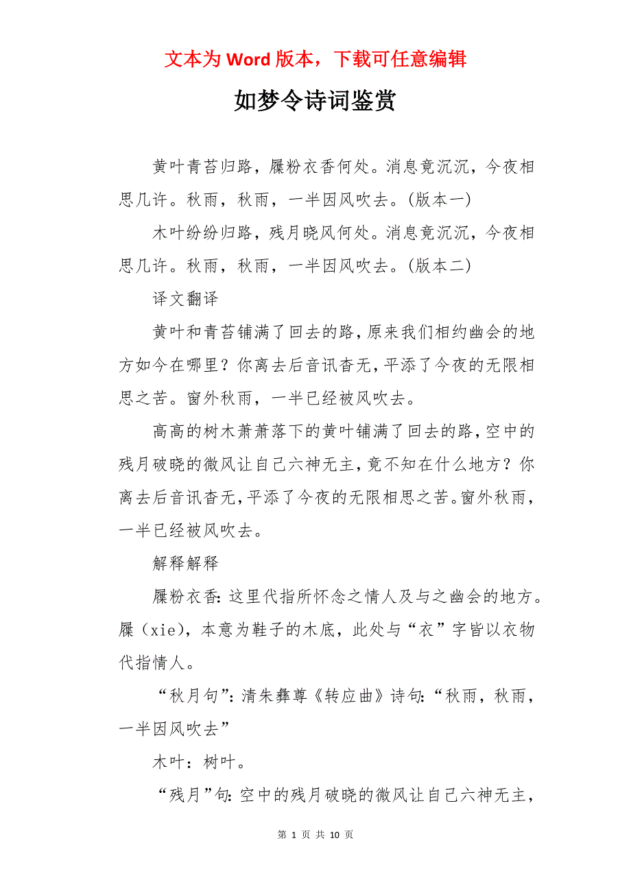 如梦令诗词鉴赏_第1页
