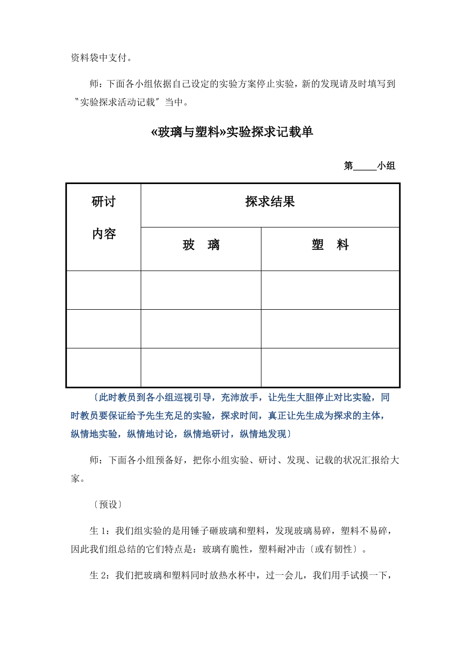 五年级上册科学教案玻璃与塑料青岛版(六年制)_第4页