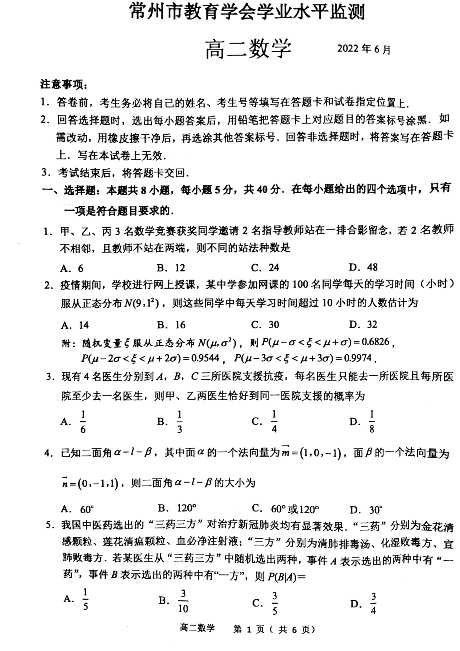 江苏省常州市2021-2022高二下学期数学期末试卷及答案_第1页