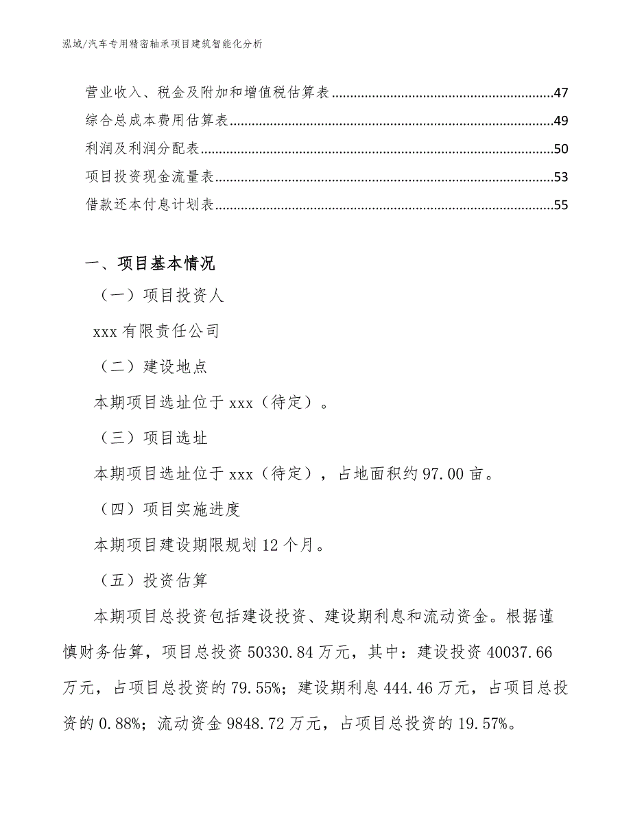 汽车专用精密轴承项目建筑智能化分析（参考）_第2页