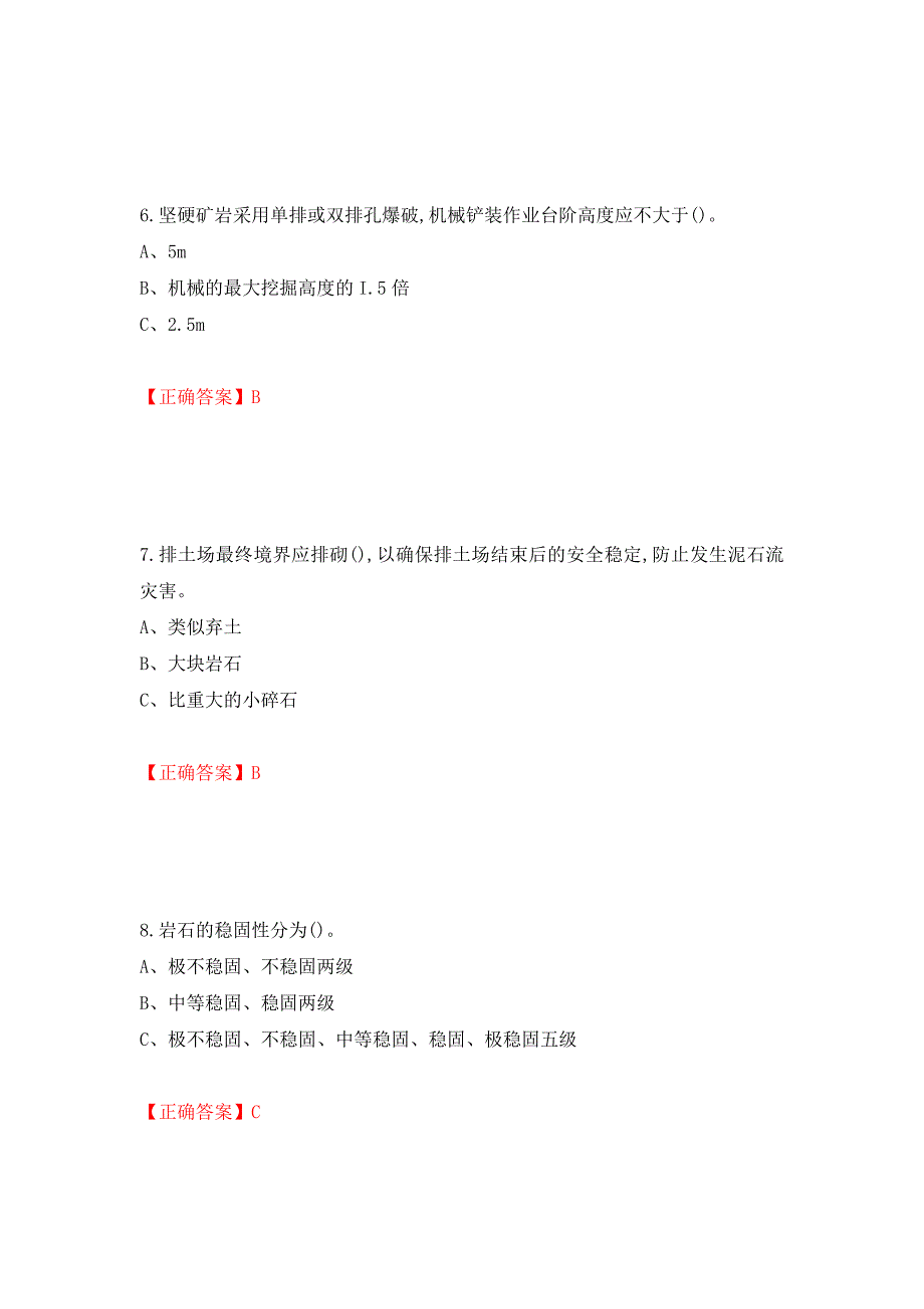 金属非金属矿山（露天矿山）生产经营单位安全管理人员考试试题强化卷（必考题）及答案（第39版）_第3页