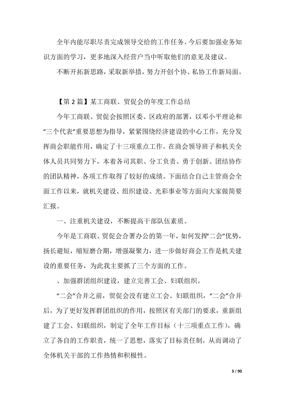 工商年度总结九篇(15篇)_第3页