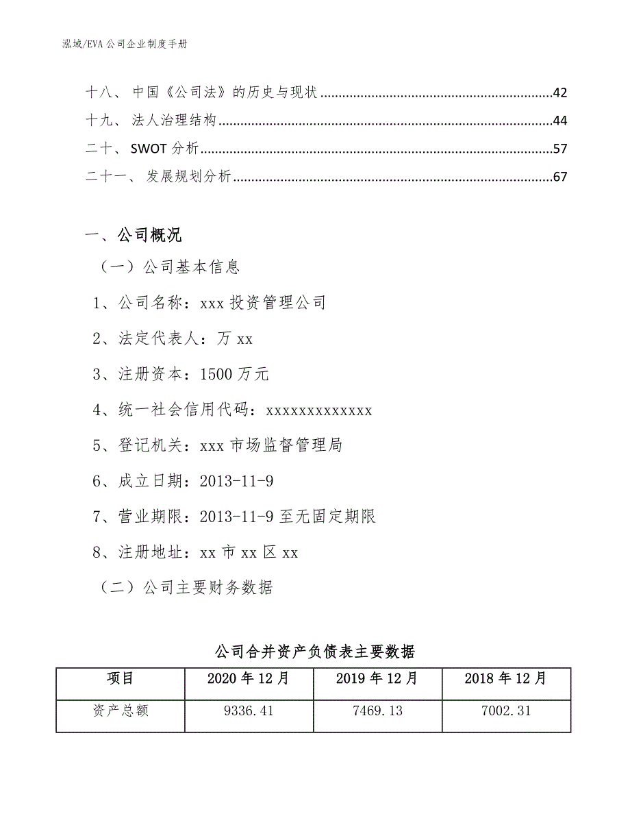 EVA公司企业制度手册_第2页