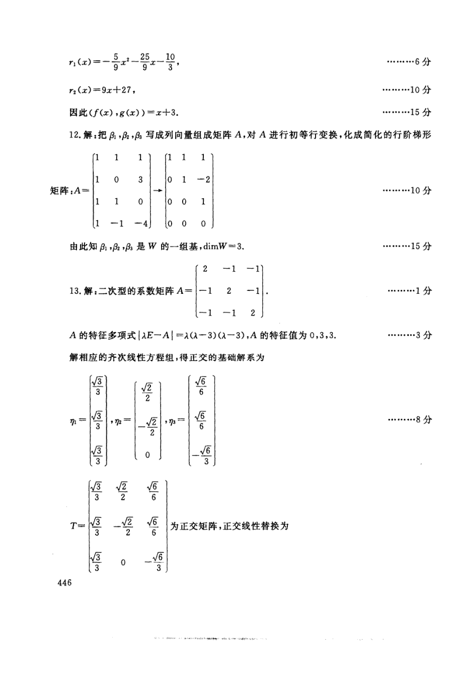 国家开放大学试卷数学专业高等代数专题研究试题202207及答案_第4页