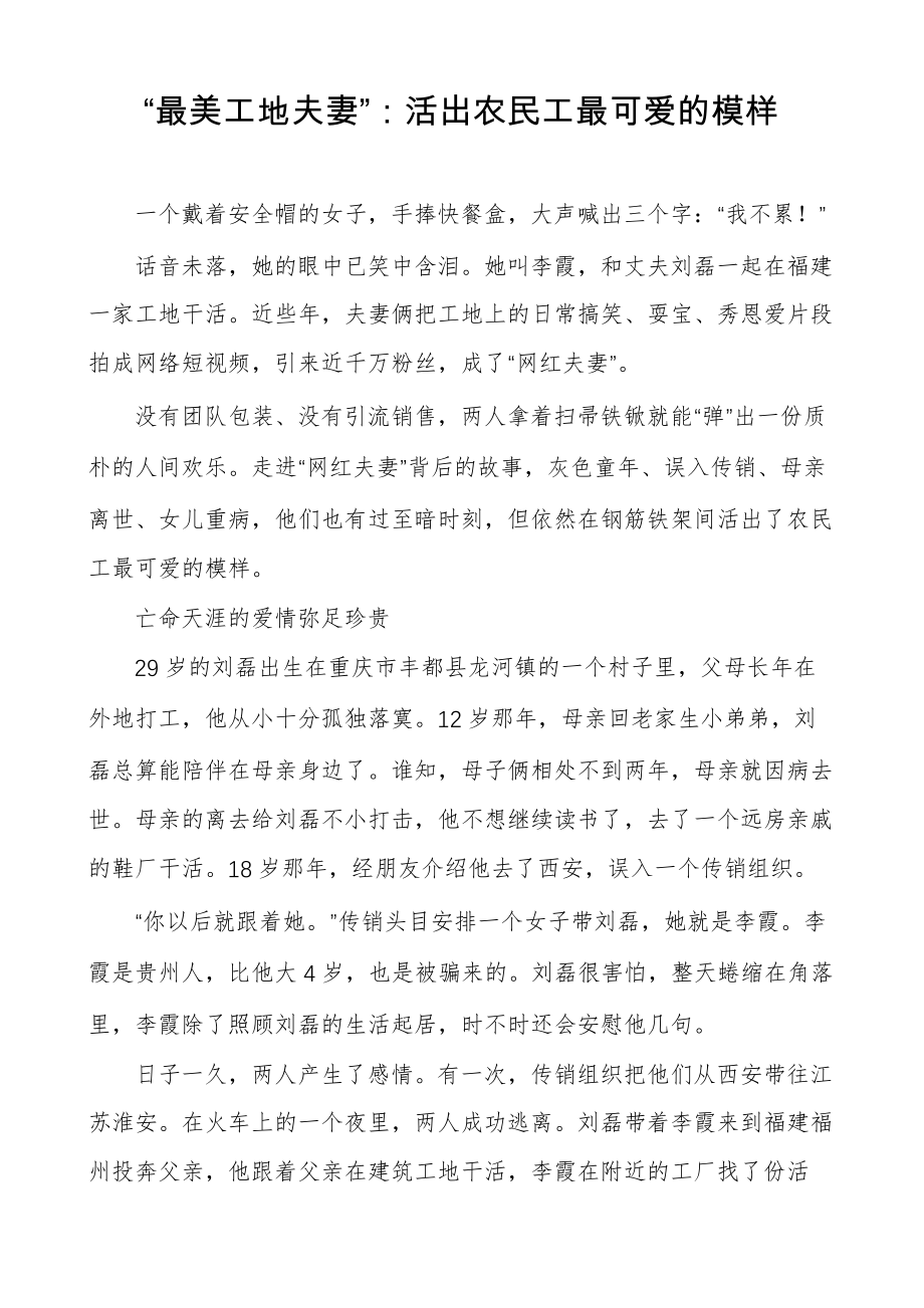 “最美工地夫妻”：活出农民工最可爱的模样_第1页
