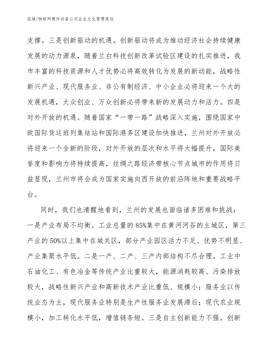 物联网硬件设备公司企业文化管理规划_第4页