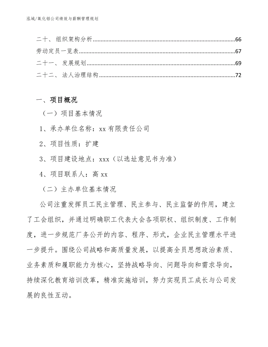 氧化铝公司绩效与薪酬管理规划_范文_第2页