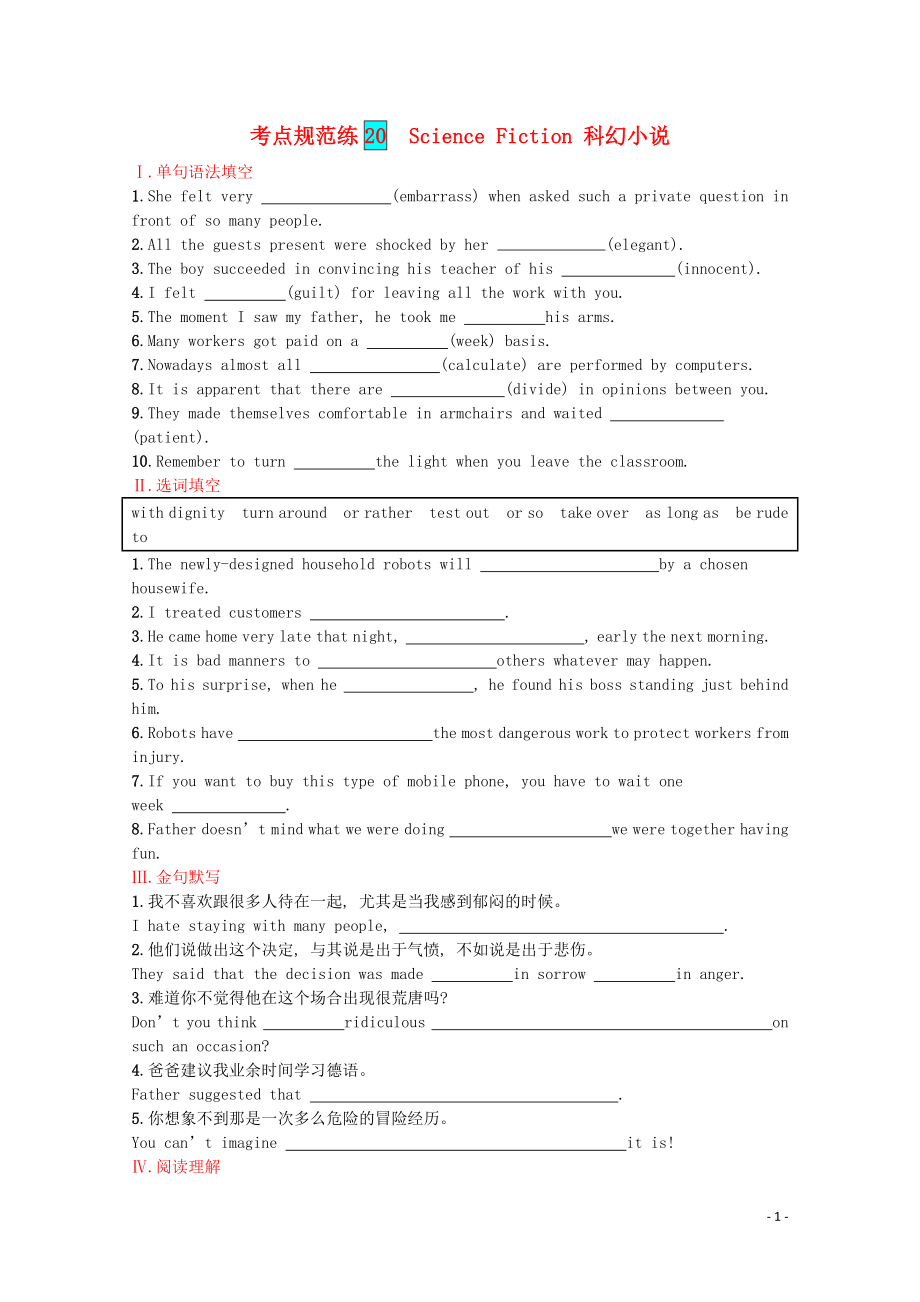 届新教材高考英语一轮复习考点规范练ScienceFiction科幻小说试题新人教版_第1页