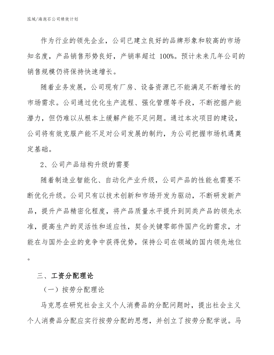 海泡石公司绩效计划【参考】_第4页