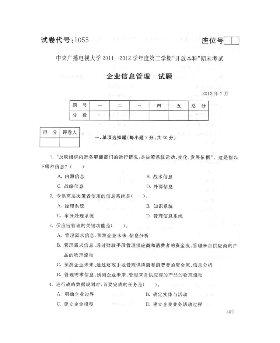 国家开放大学试卷企业信息管理试题及答案_第1页