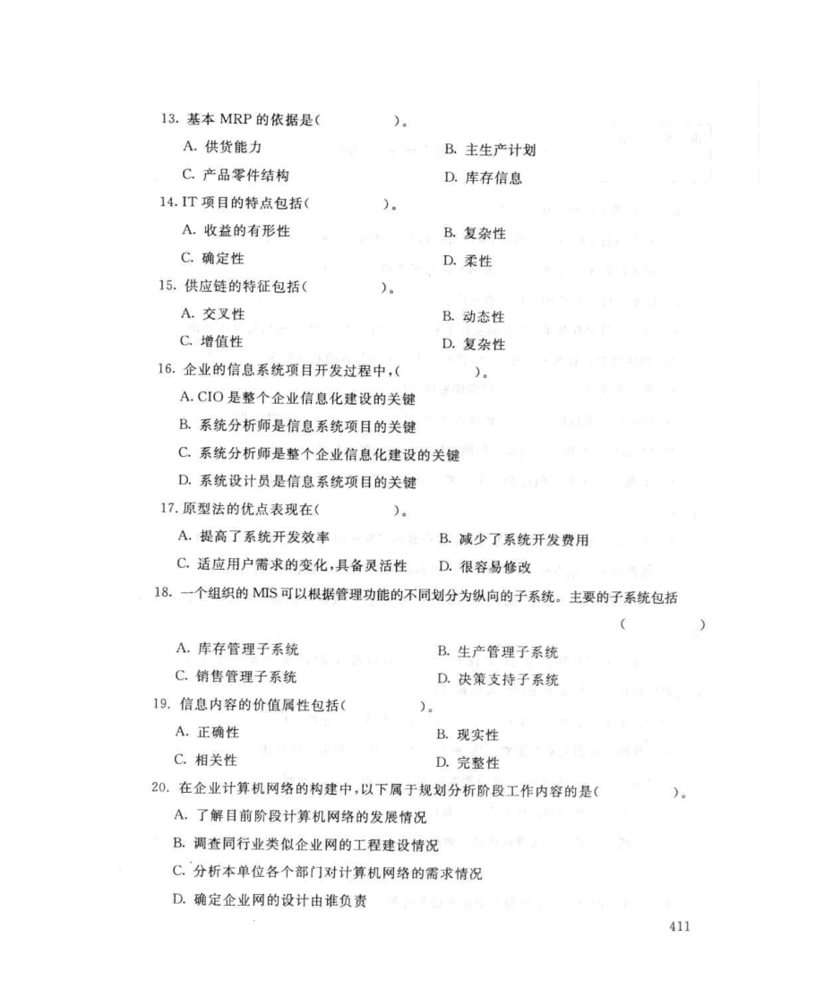 国家开放大学试卷企业信息管理试题及答案_第3页