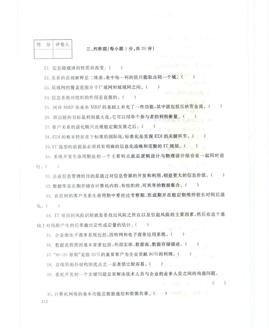 国家开放大学试卷企业信息管理试题及答案_第4页