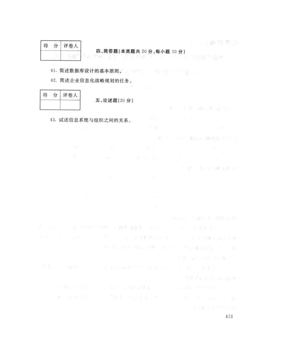 国家开放大学试卷企业信息管理试题及答案_第5页