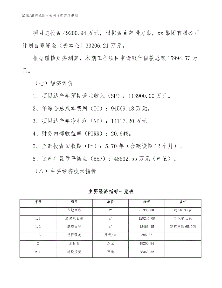 清洁机器人公司内部劳动规则【范文】_第3页