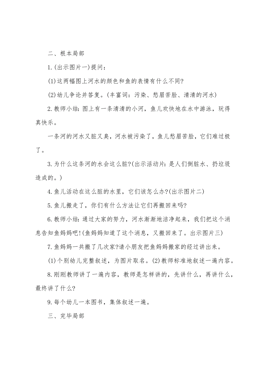 大班环保教案关爱地球系列_第3页