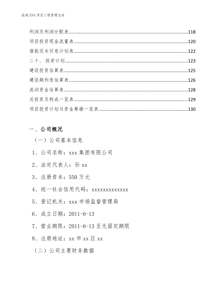 EVA项目工程管理总结_第3页