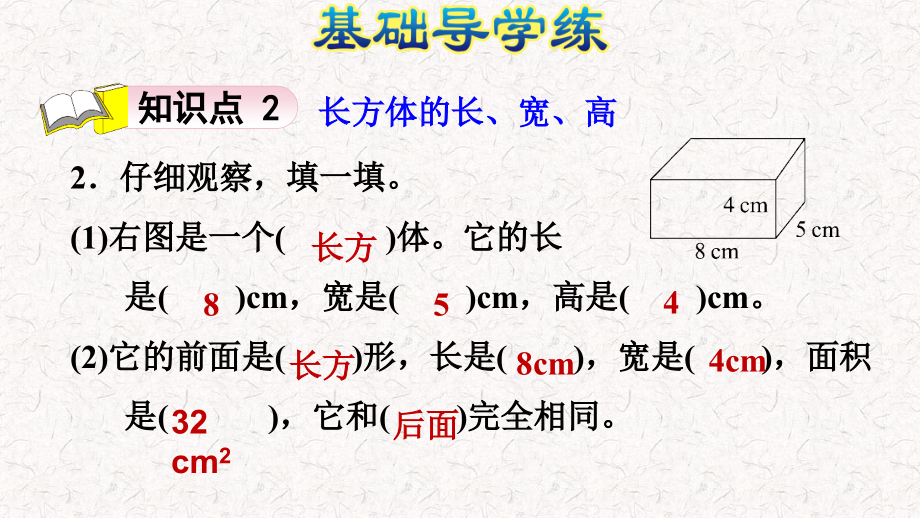 苏教版六年级数学上册第一单元习题ppt课件_第4页