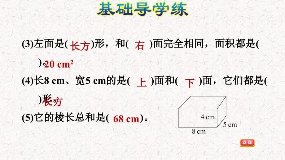 苏教版六年级数学上册第一单元习题ppt课件_第5页