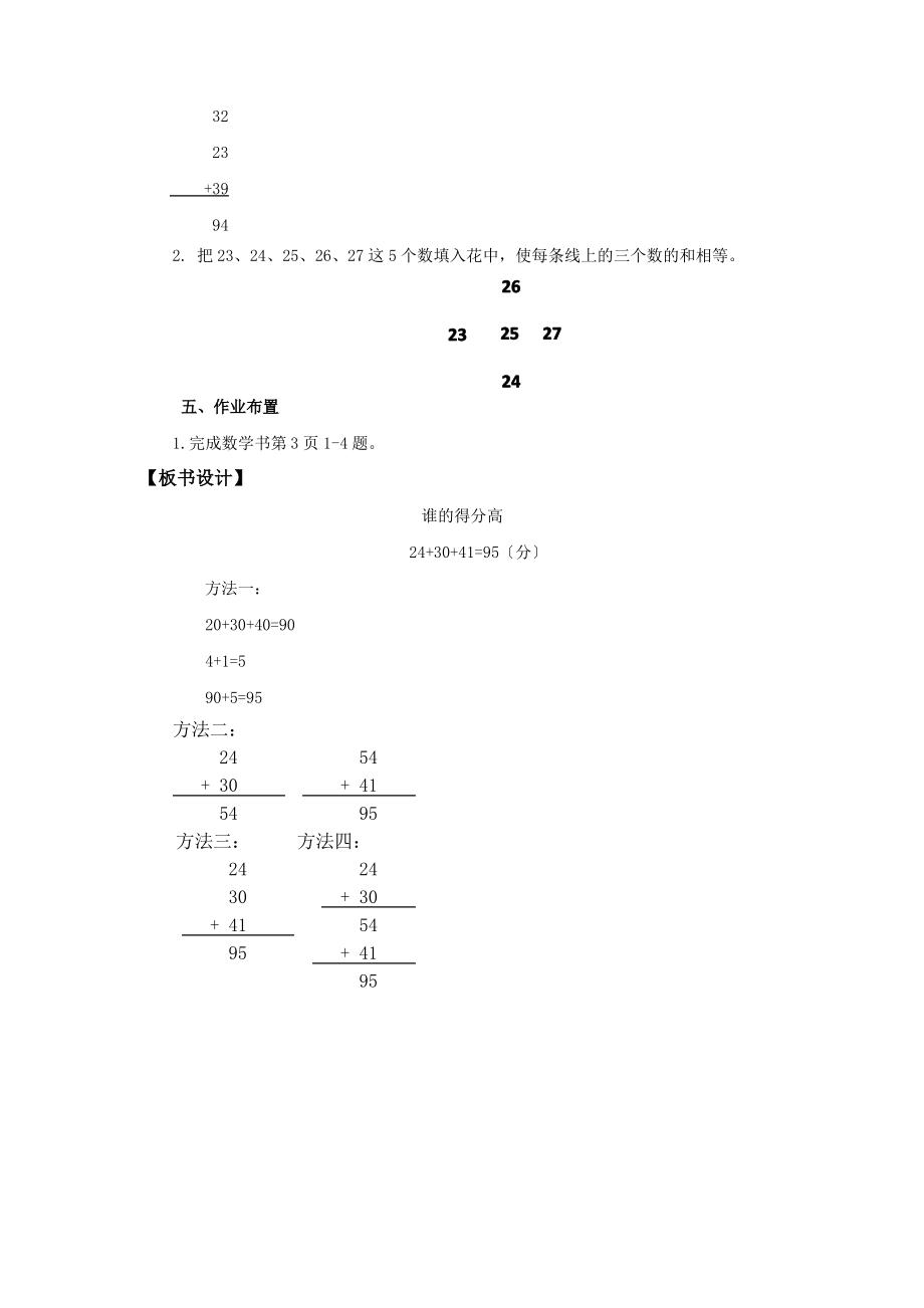 二年级上册数学教案谁的得分高∣北师大版(2021秋)_第4页