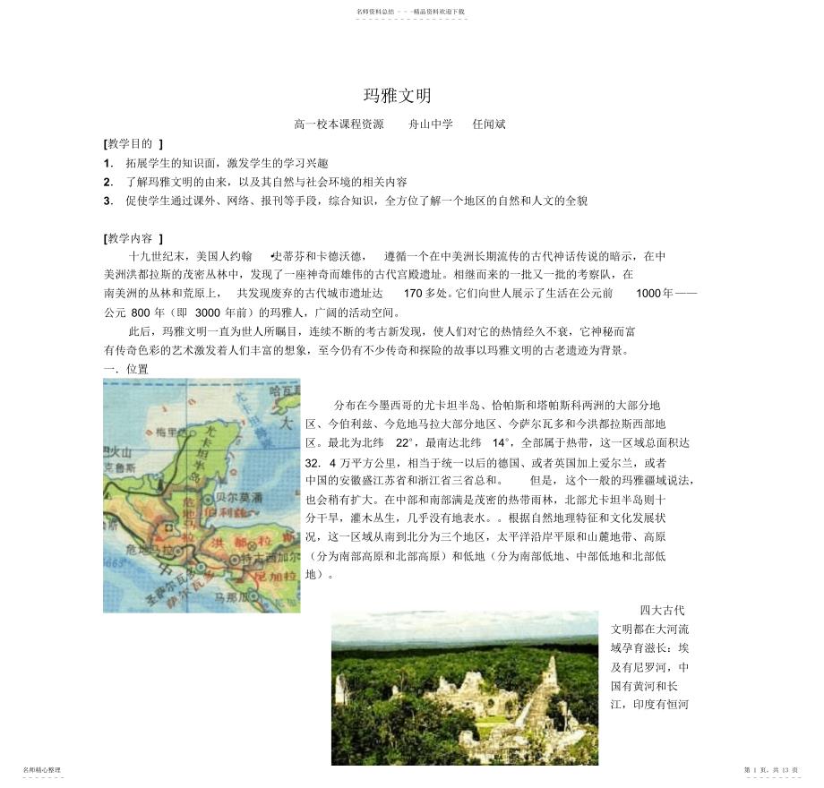 2022年高一校本课程资源舟山中学任闻斌_第1页