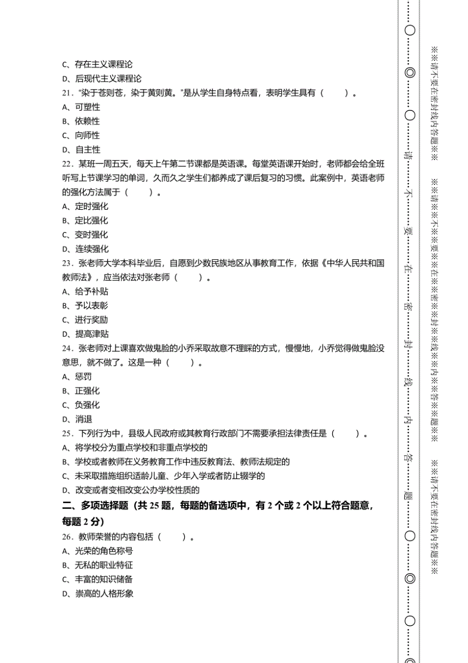 2019年3月辽宁省灯塔市事业单位教师招聘考试《公共知识》真题及详解_第4页