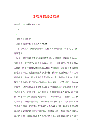 读后感蜗居读后感