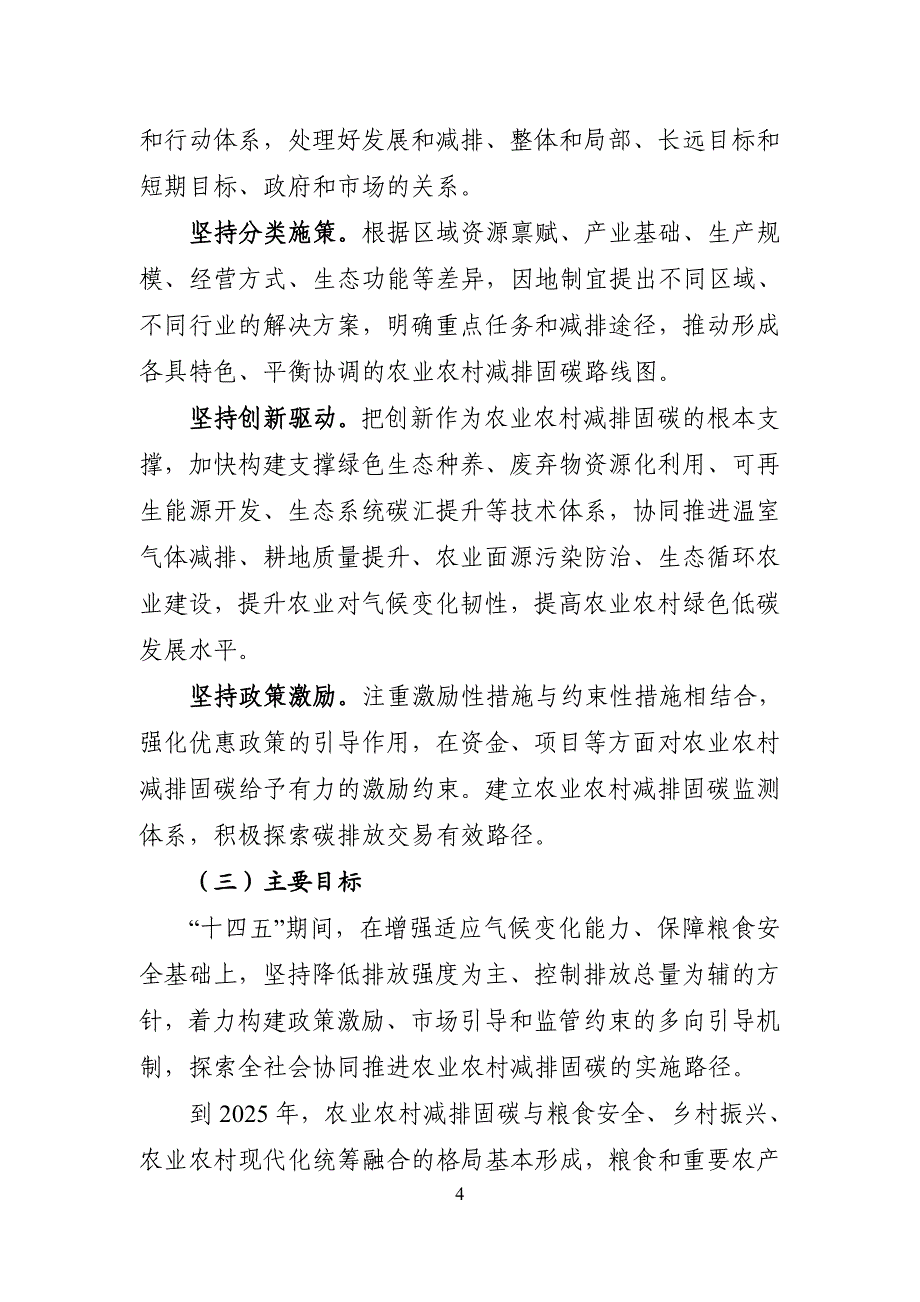 《农业农村减排固碳实施方案》_第4页