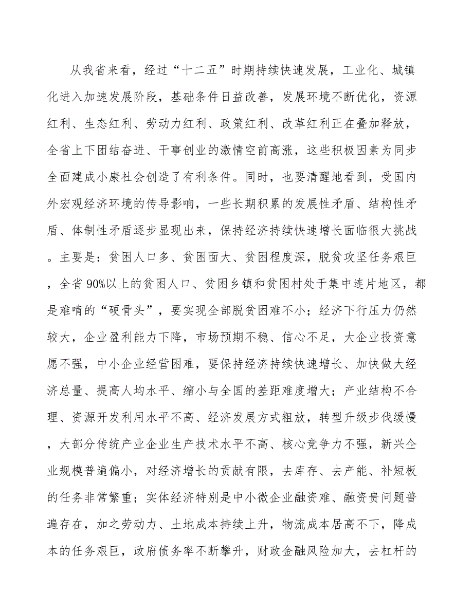 LED照明产品公司产品设计与开发质量管理分析（范文）_第4页