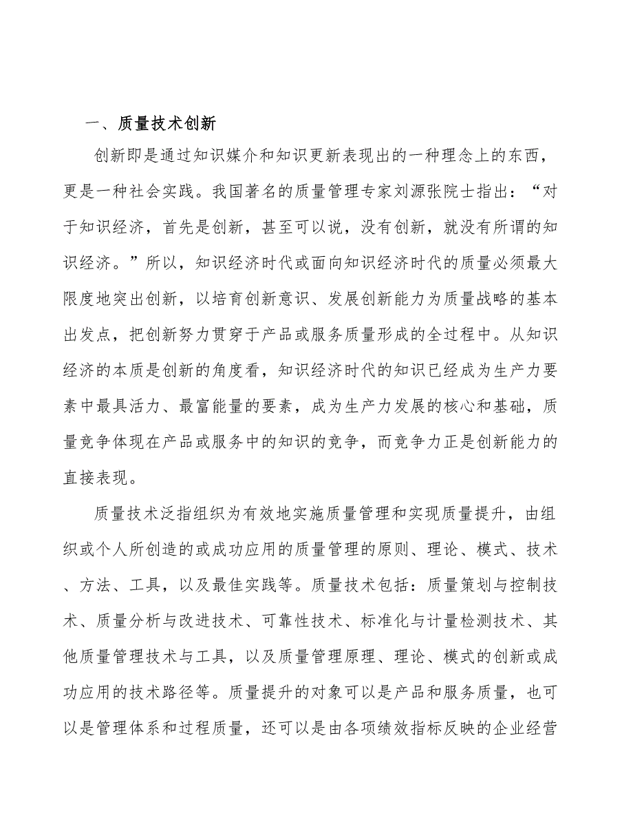 LED公司组织持续成功管理分析【范文】_第2页