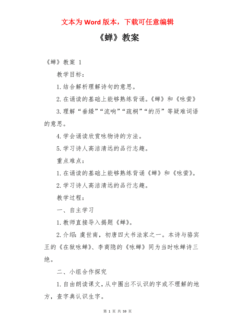 《蝉》教案_第1页