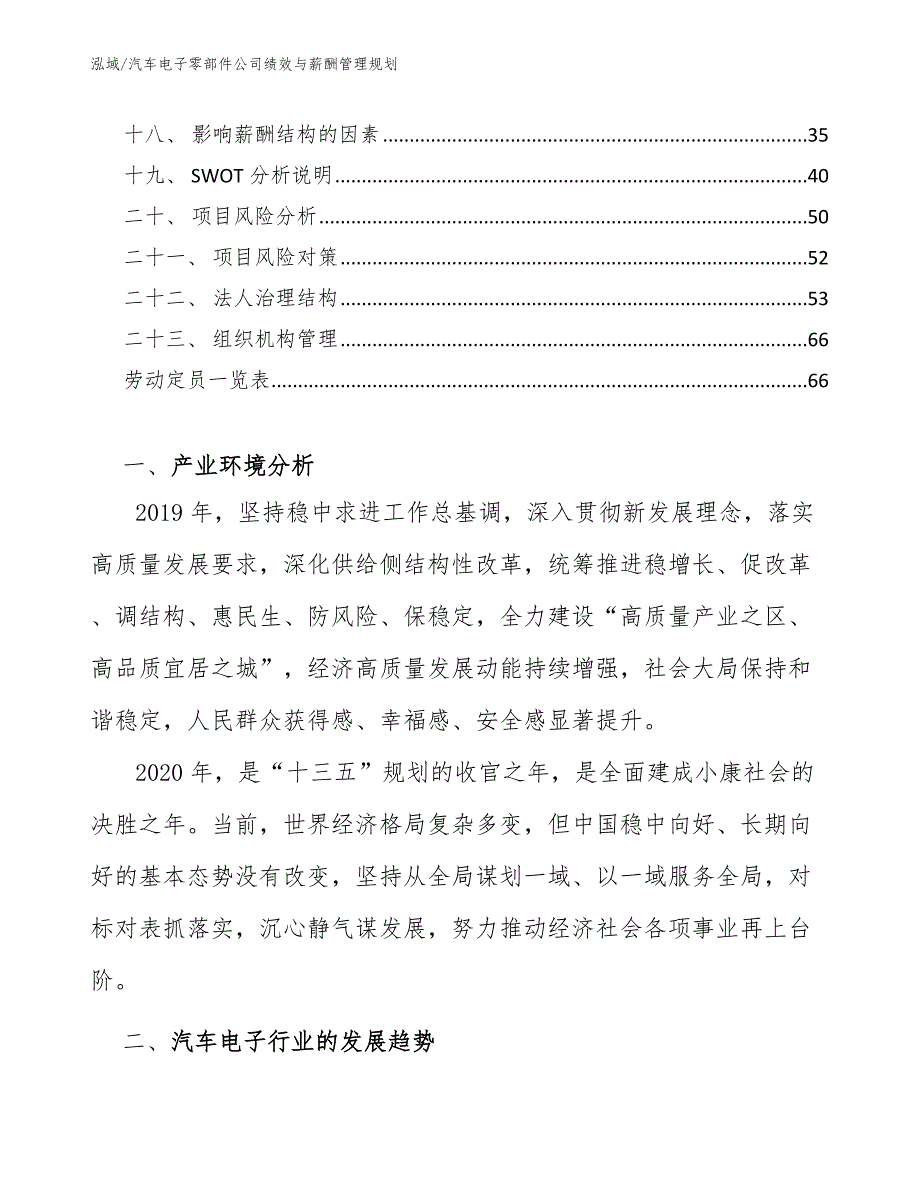 汽车电子零部件公司绩效与薪酬管理规划（参考）_第2页