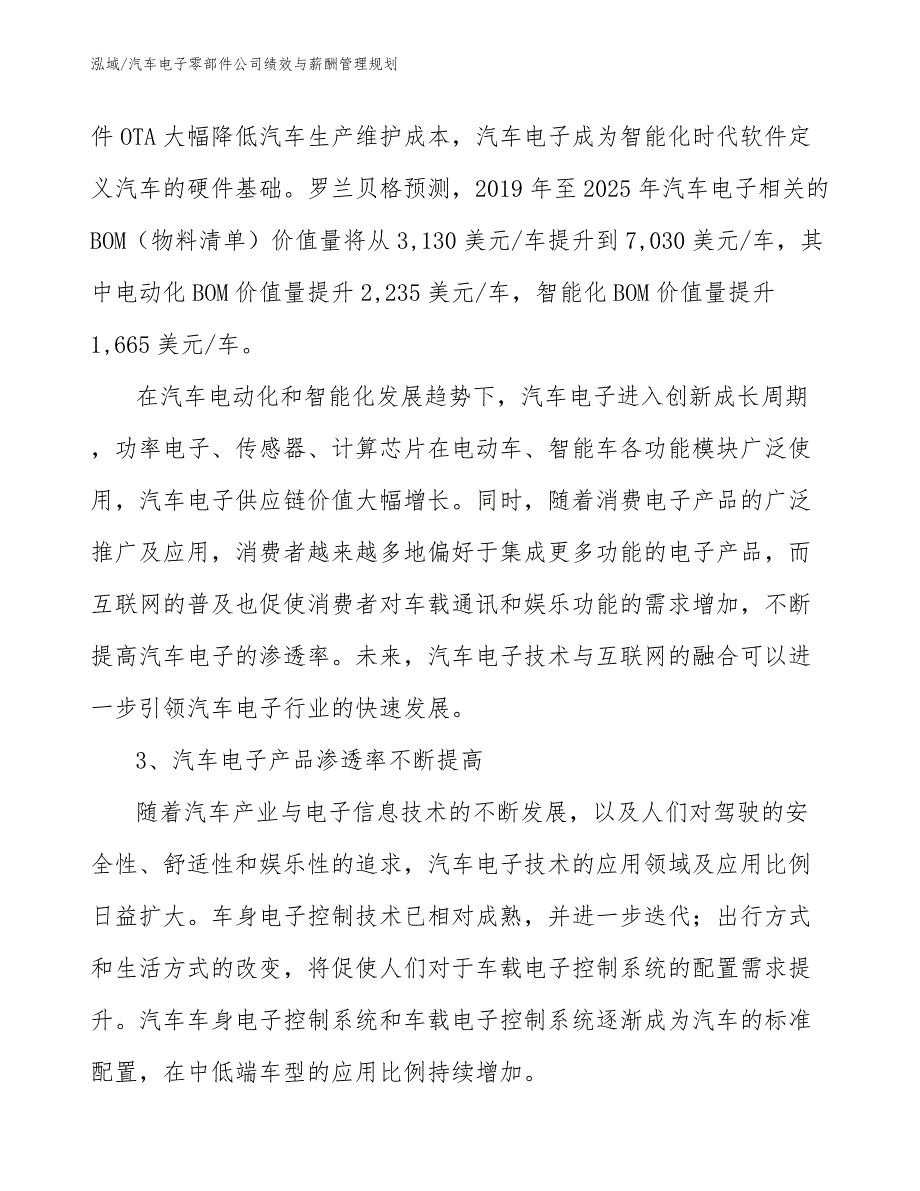 汽车电子零部件公司绩效与薪酬管理规划（参考）_第4页