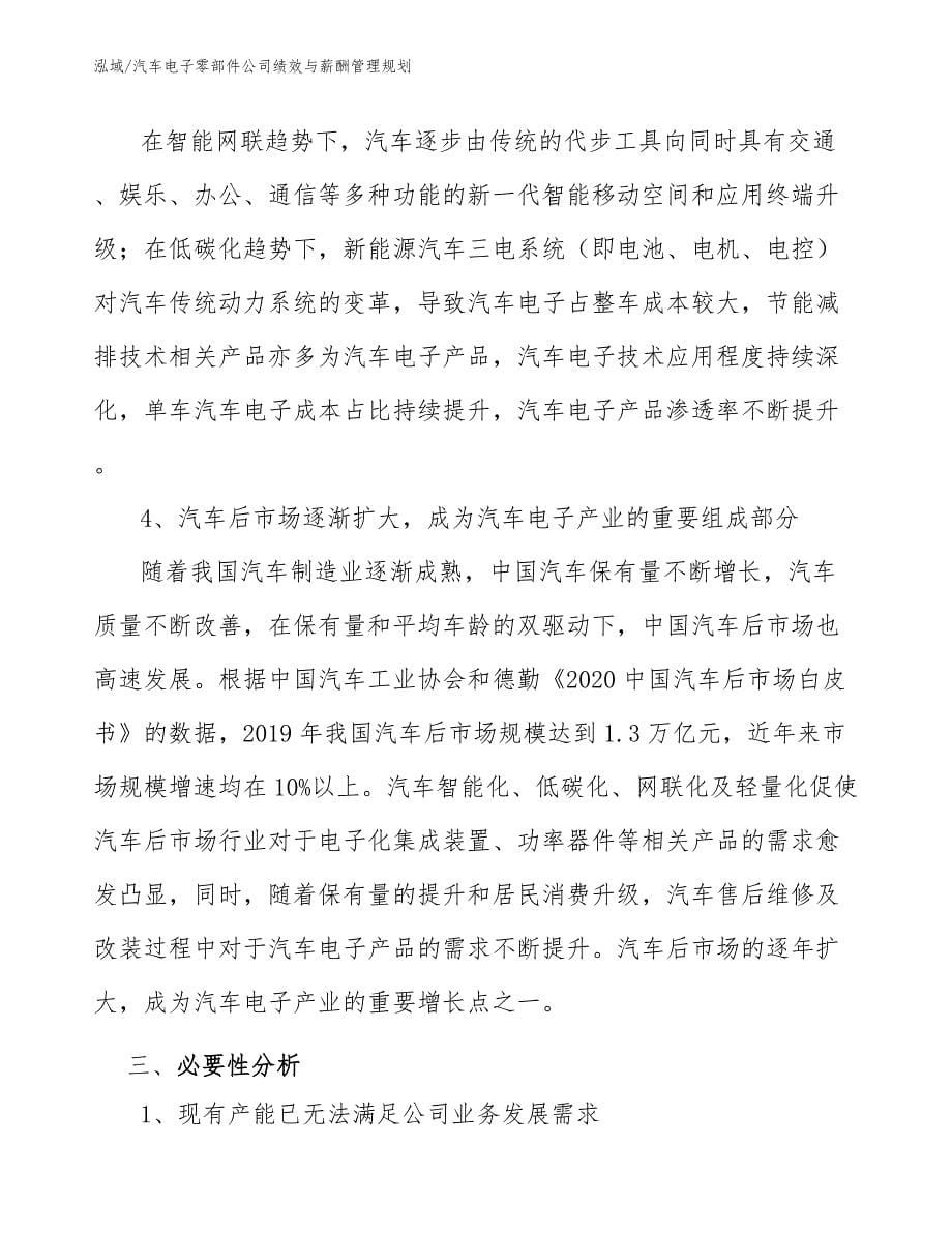 汽车电子零部件公司绩效与薪酬管理规划（参考）_第5页