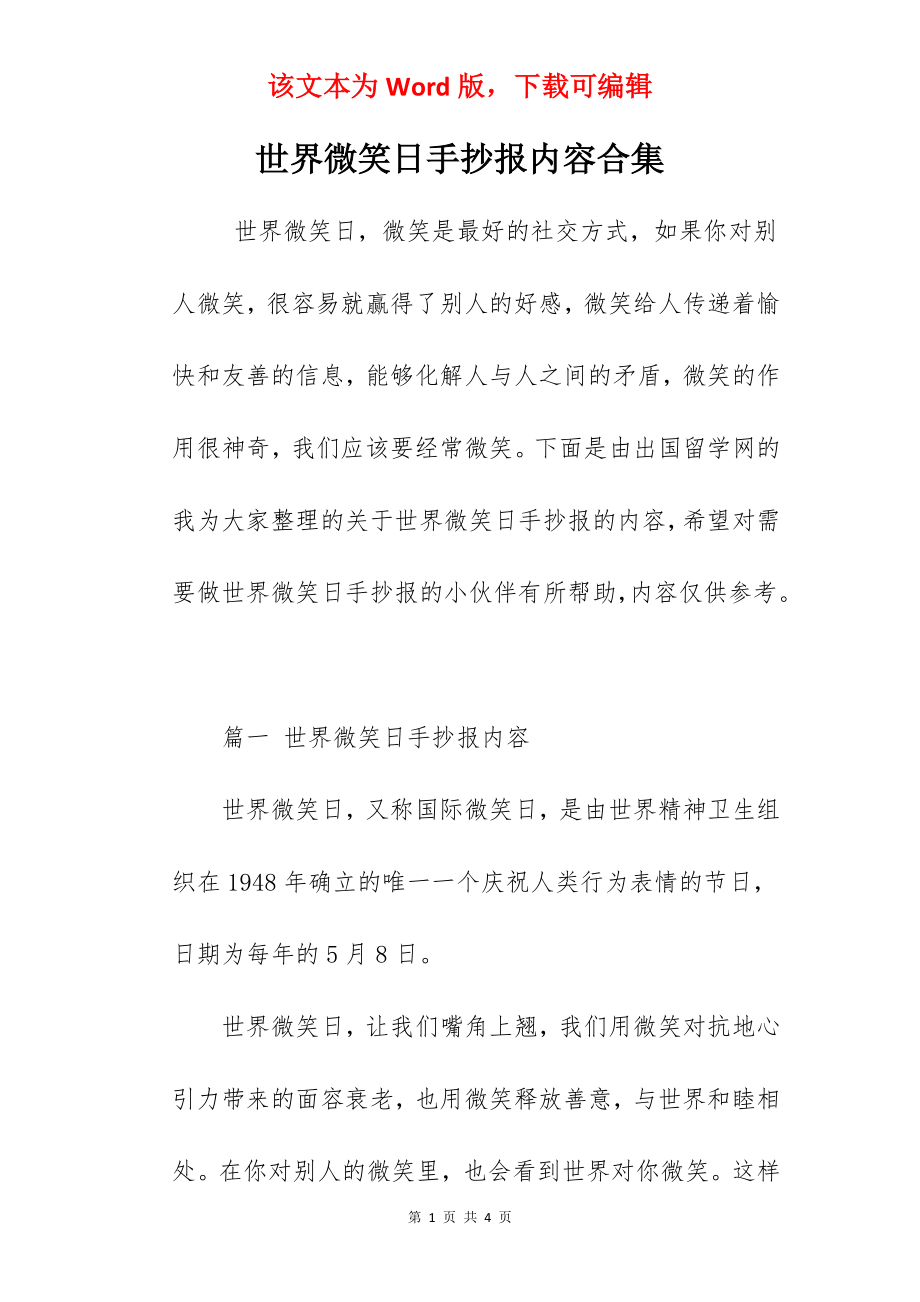 世界微笑日手抄报内容合集_第1页