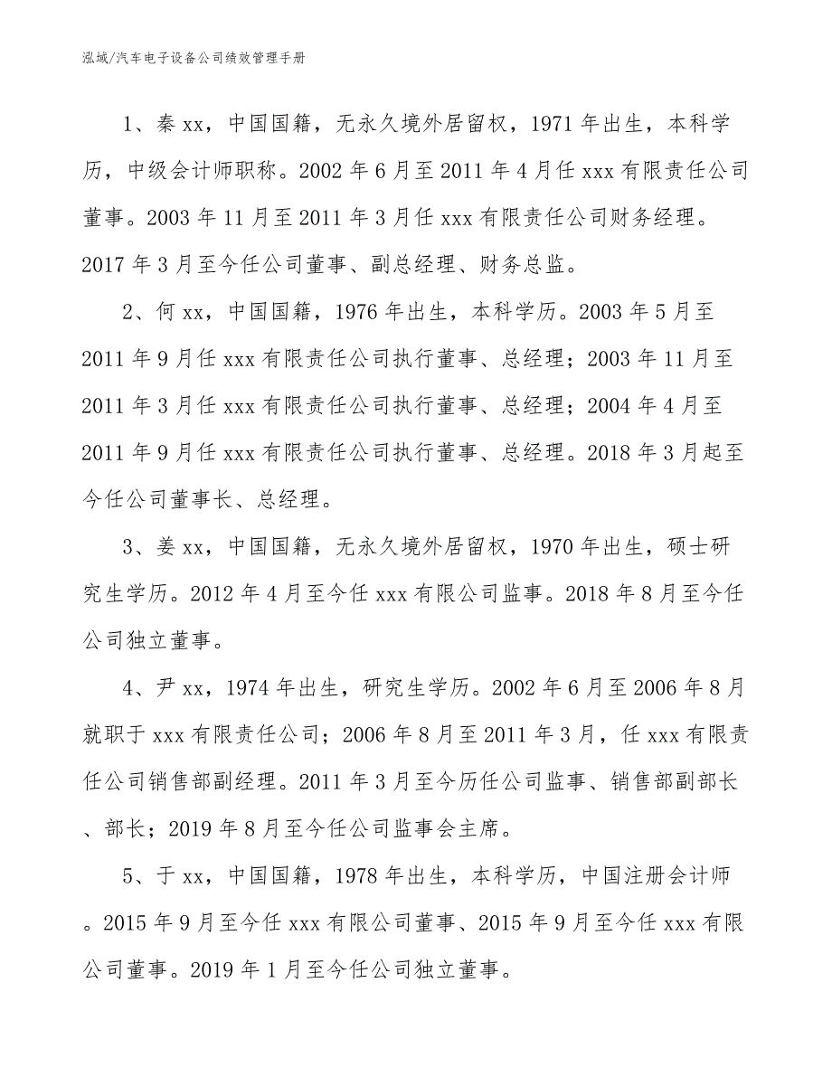 汽车电子设备公司绩效管理手册_范文_第3页