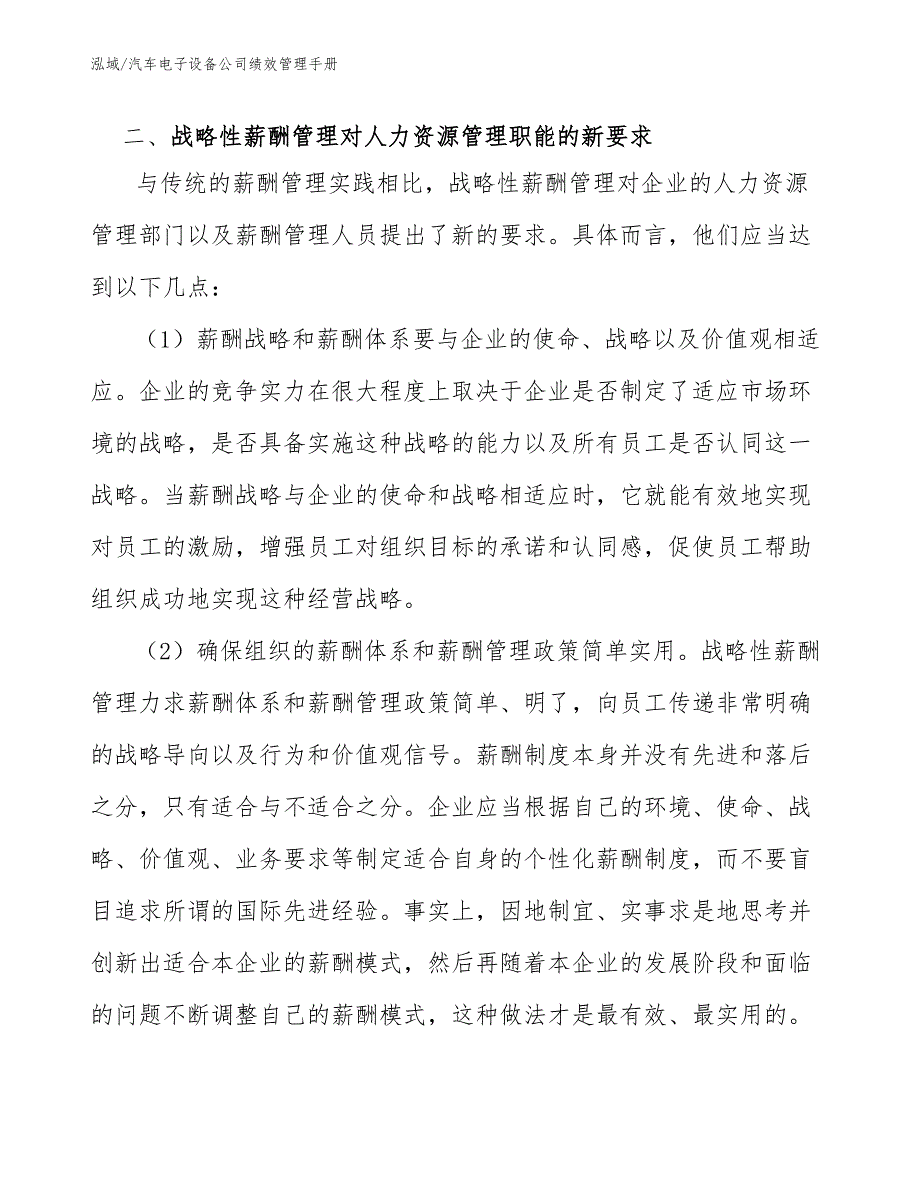 汽车电子设备公司绩效管理手册_范文_第4页