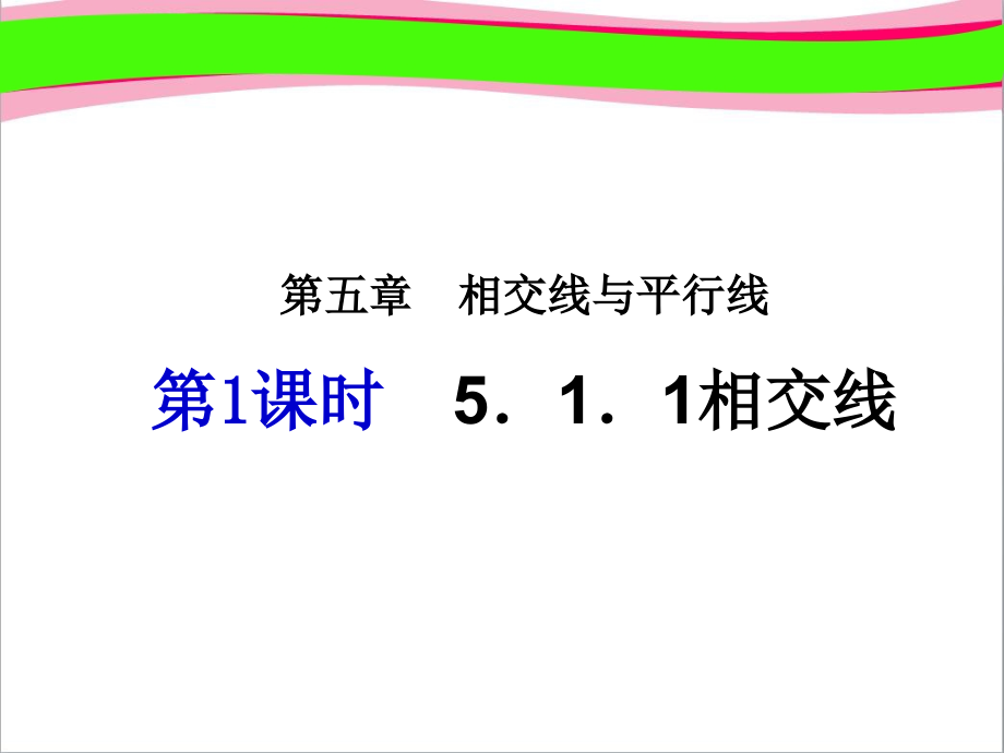 人教版数学七年级下册(全册)精美教学ppt课件汇总_第4页