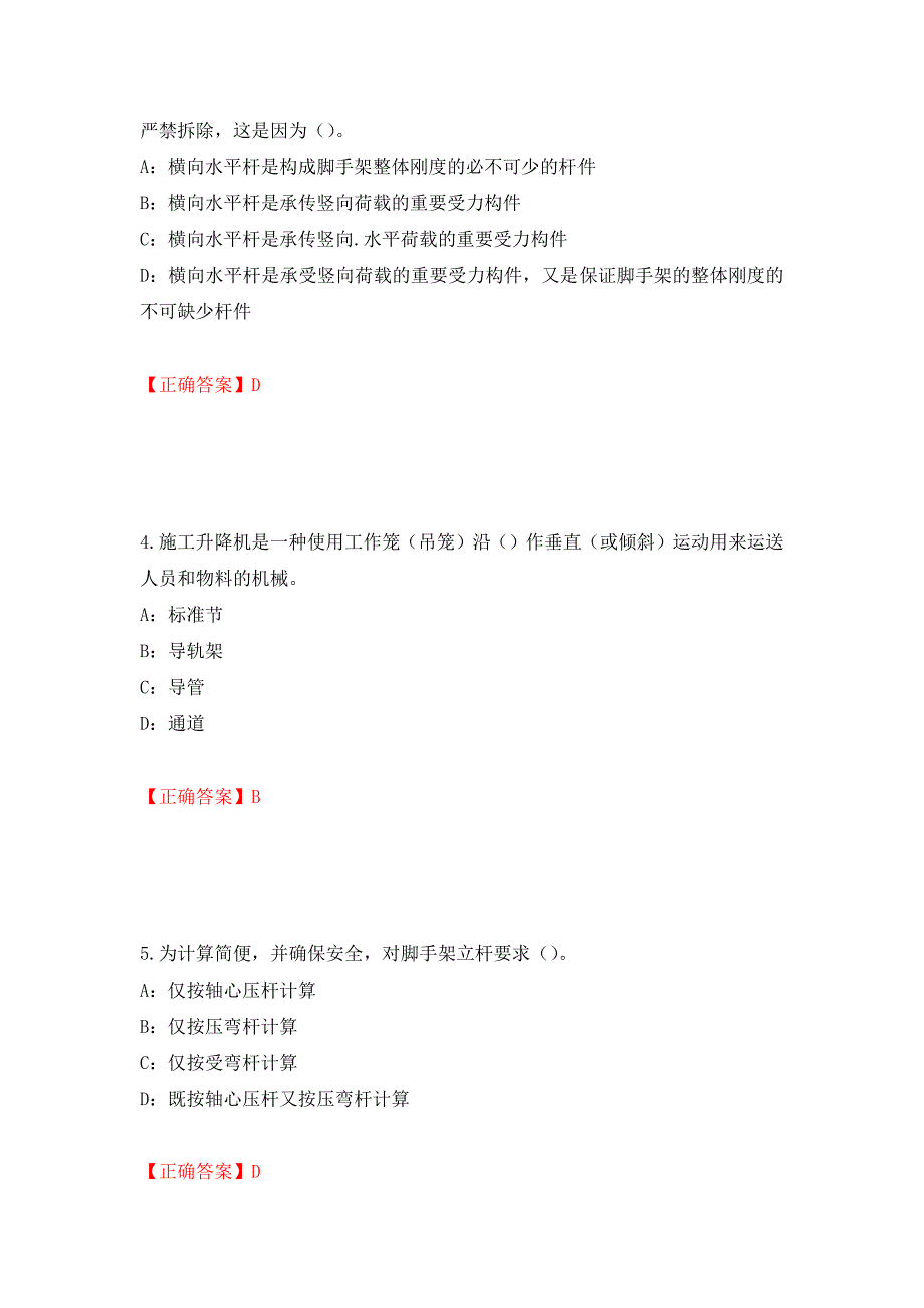 2022年河南省安全员C证考试试题押题卷及答案【10】_第2页